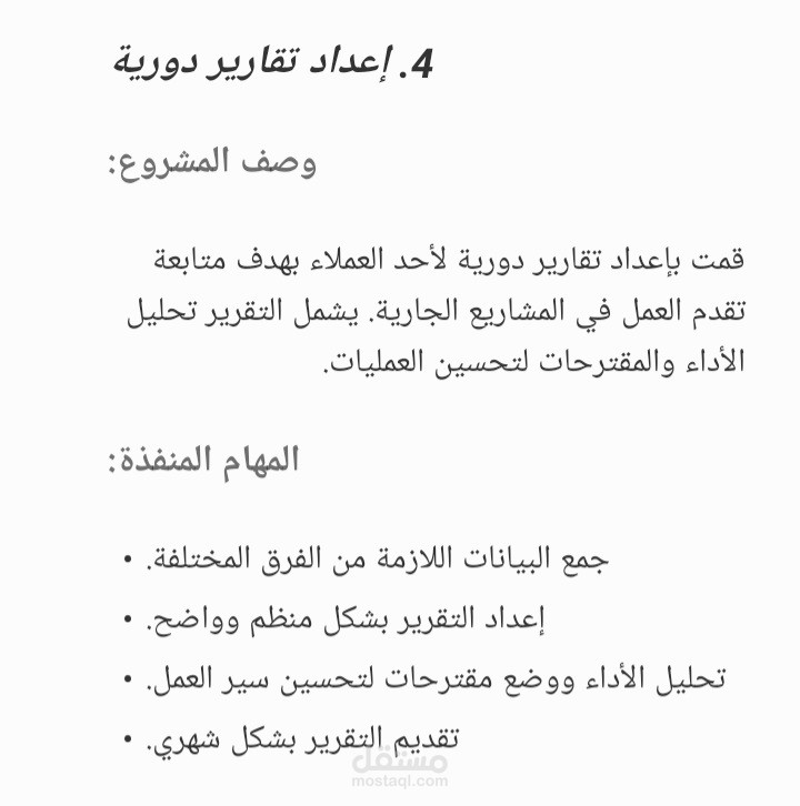 اعداد تقارير دورية