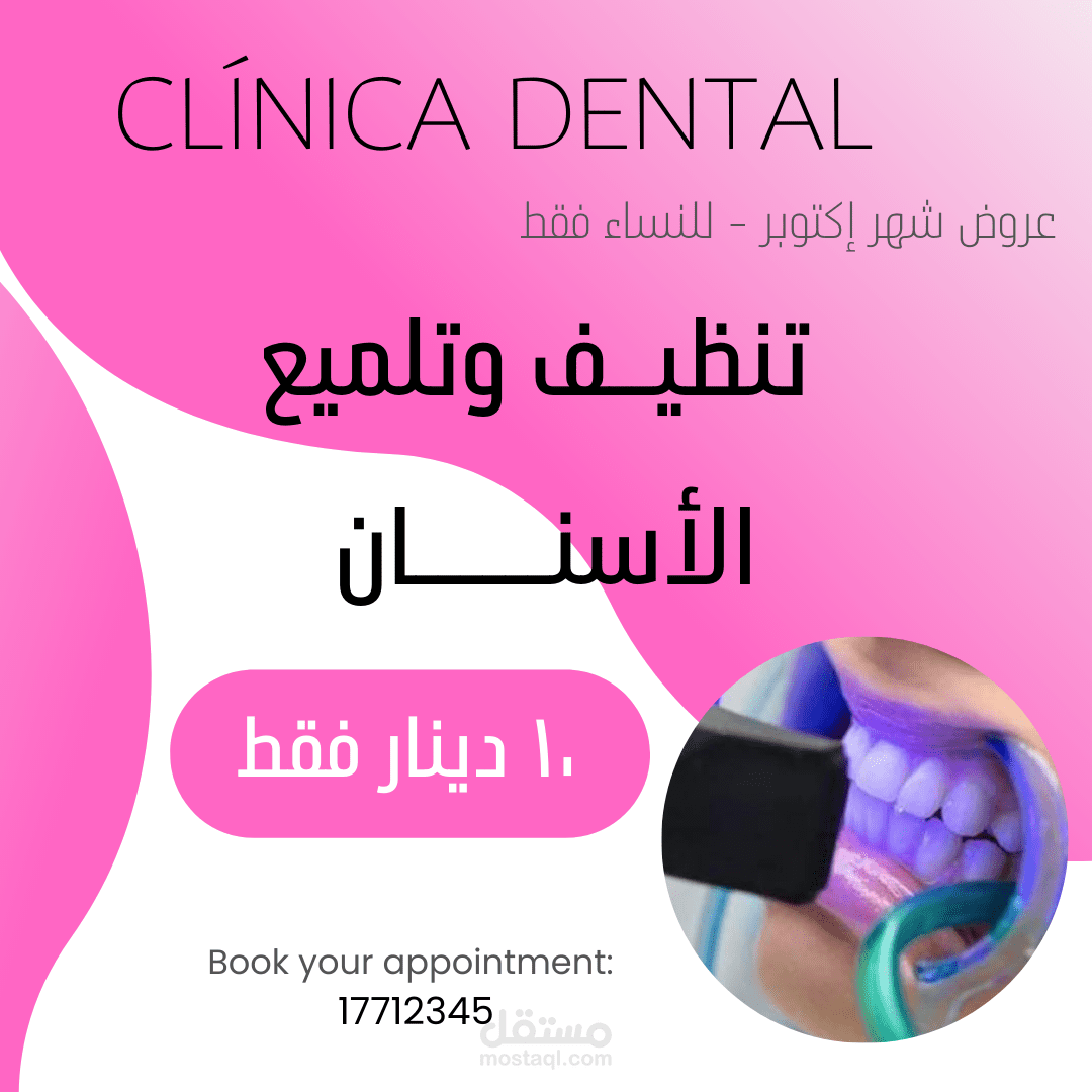 عيادة أسنان