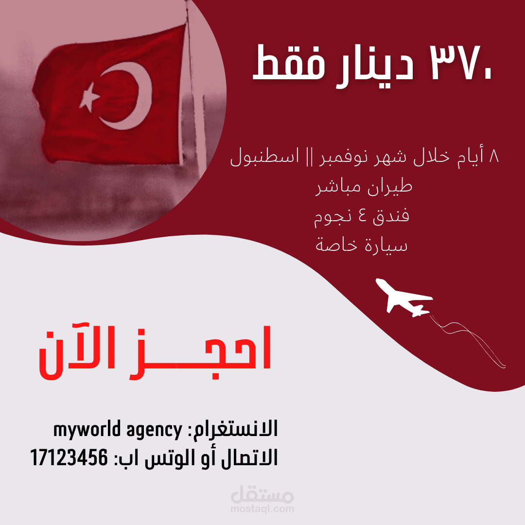 اعلان لمكتب سفريات