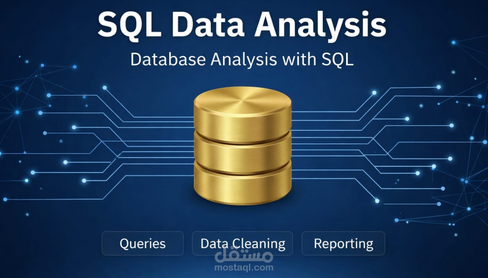 تنفيذ وتحليل مشاريع SQL وقواعد البيانات مع شرح كامل