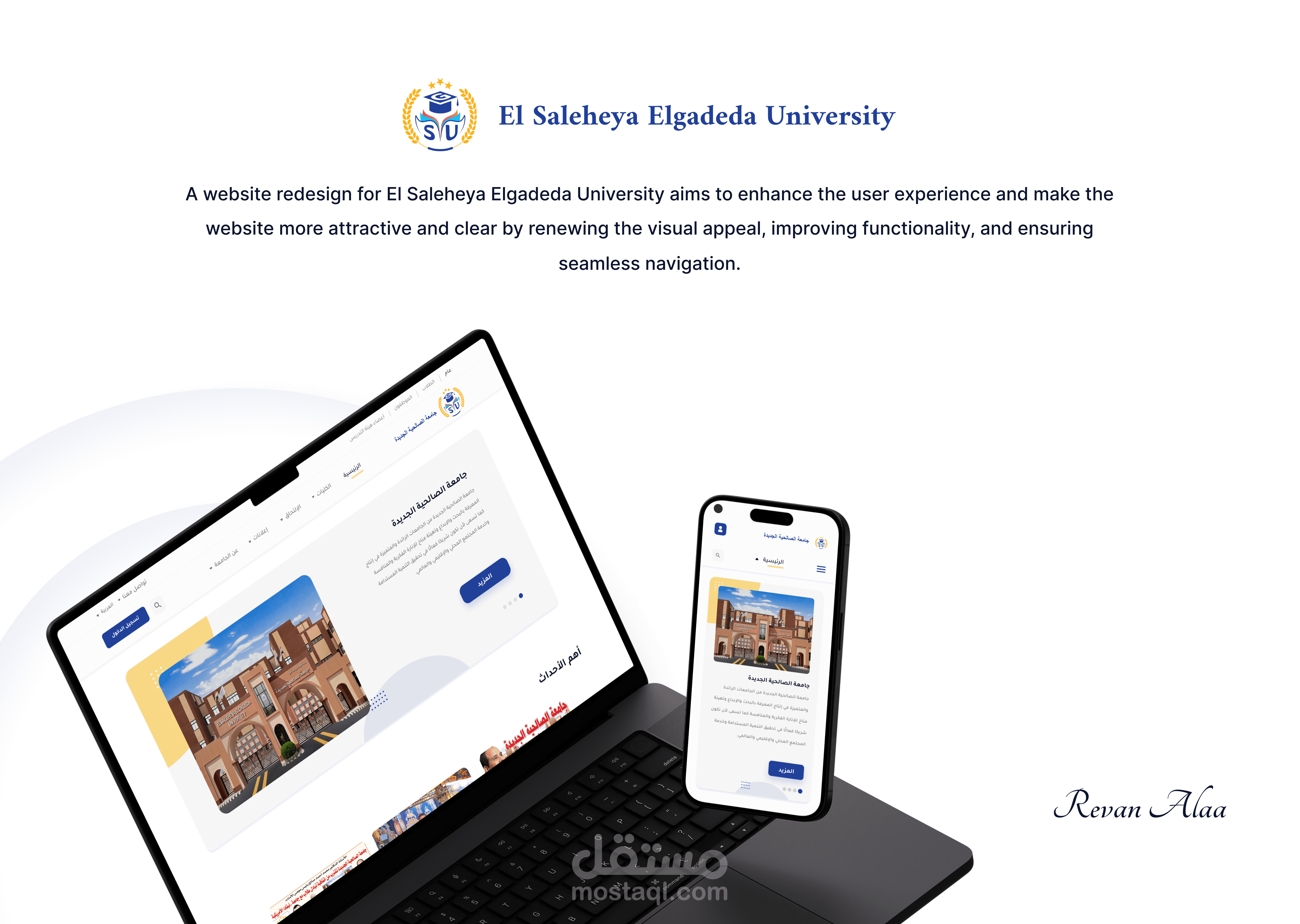 إعادة تصميم لموقع جامعة الصالحية الجديدة