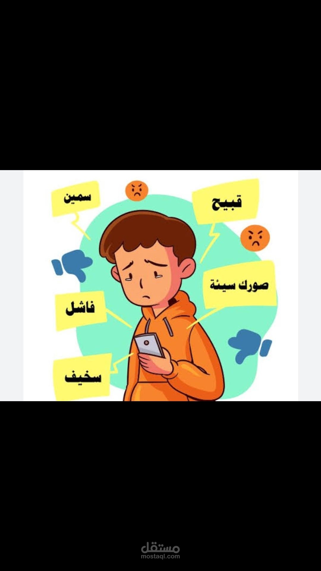 مقال قصير عن التنمر