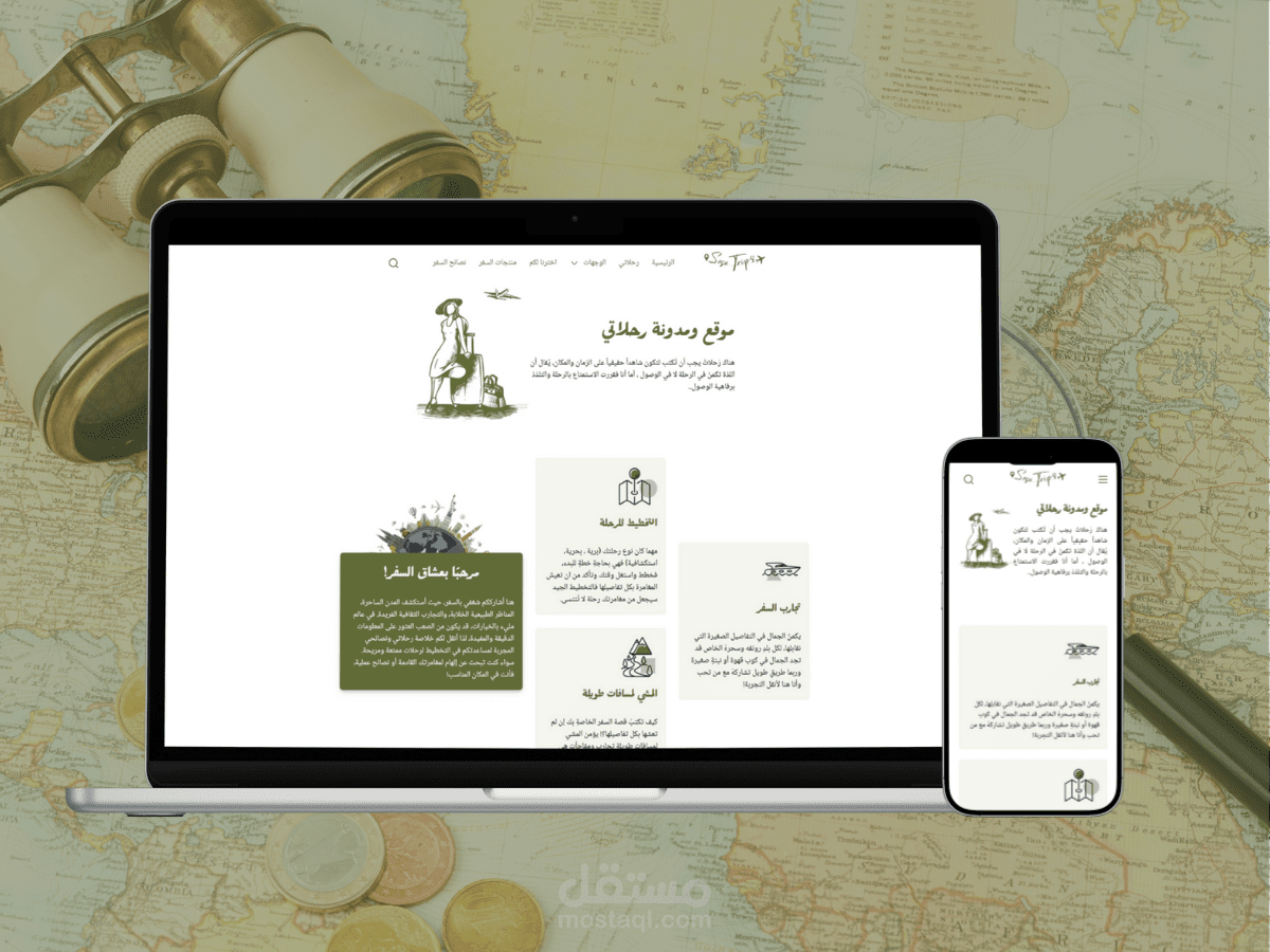 مدونة متخصصة في السفر