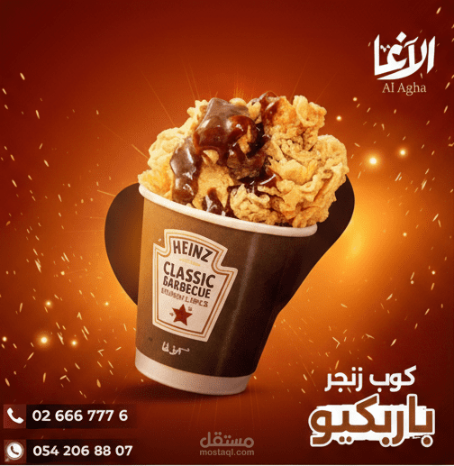 تصميم أو إعلان عروض لصالح مطعم الاغا.