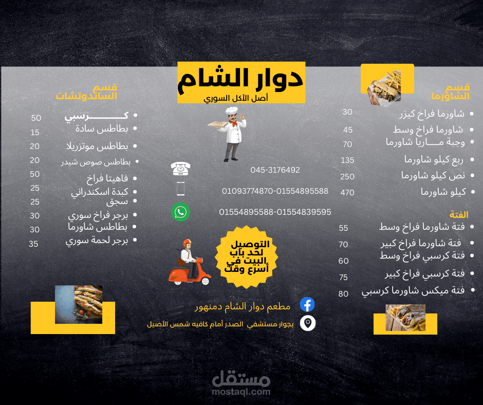 منيو مطعم أكل سوري
