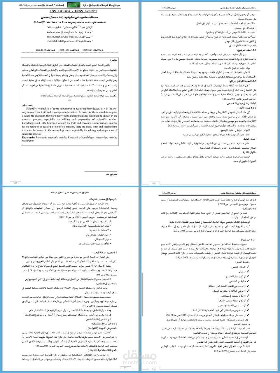 تلخيص مقالات وأبحاث أكاديمية بشكل واضح ودقيق