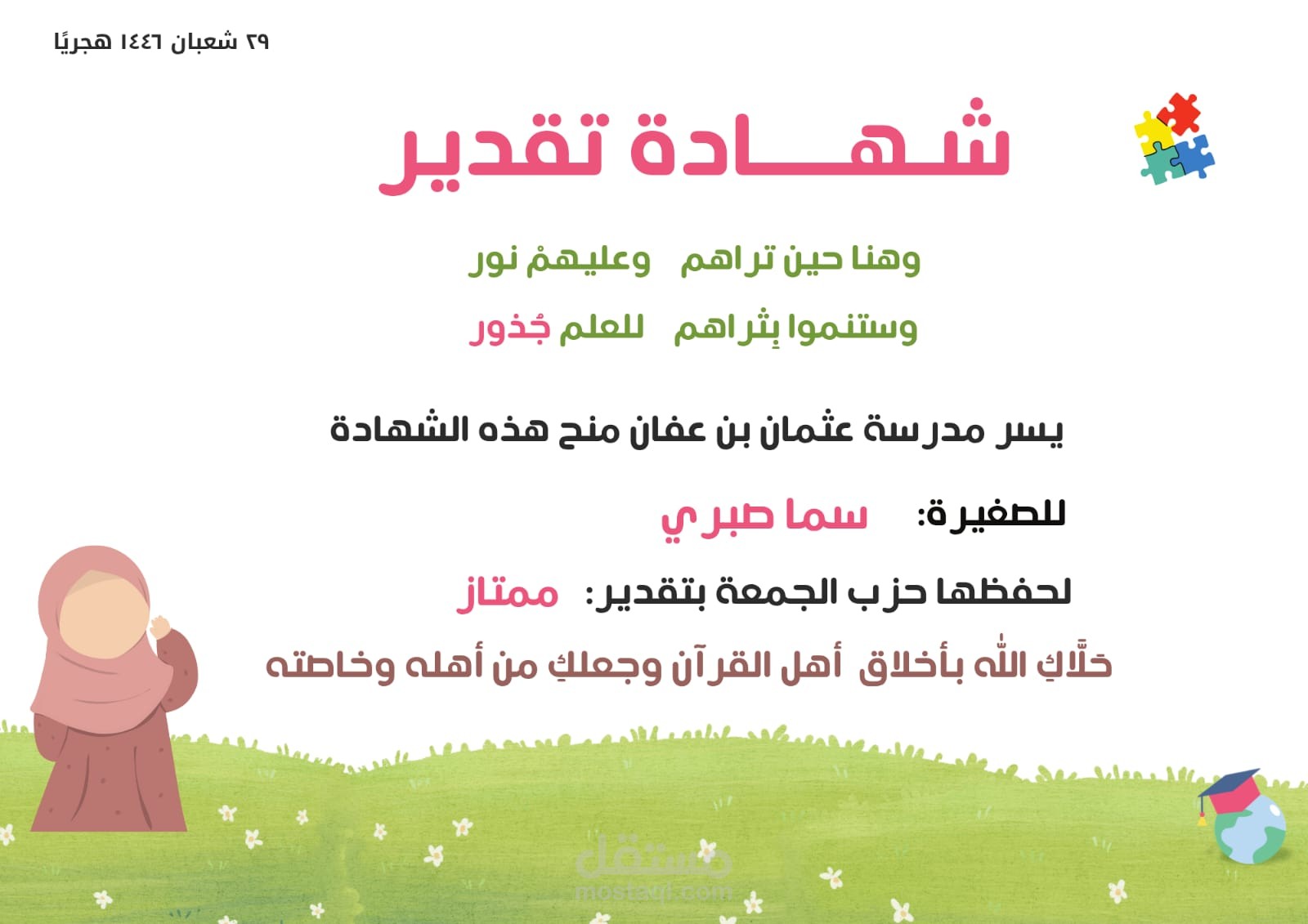تعليم قرآن، شهادات تقدير، أوراق عمل، تحويل ملفات.