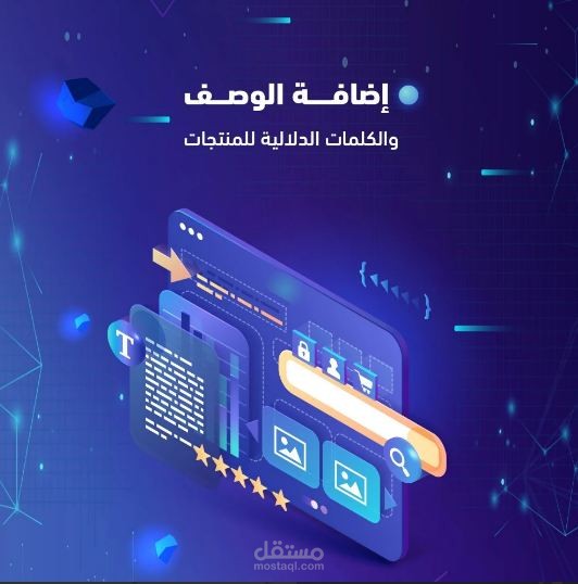 إضافة الوصف والكلمات الدلالية للمنتجات ( Manage product )