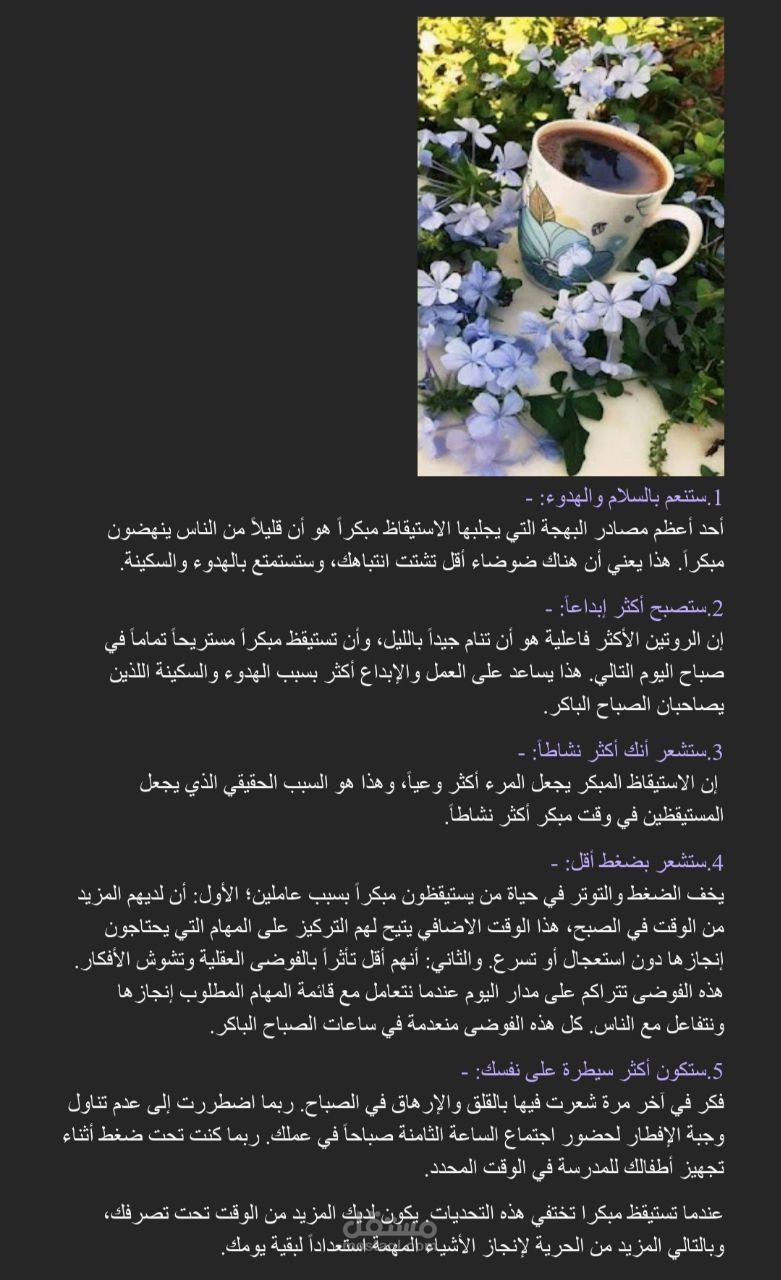 عشرة اسباب تدفعك للاستيقاظ مبكراً.!