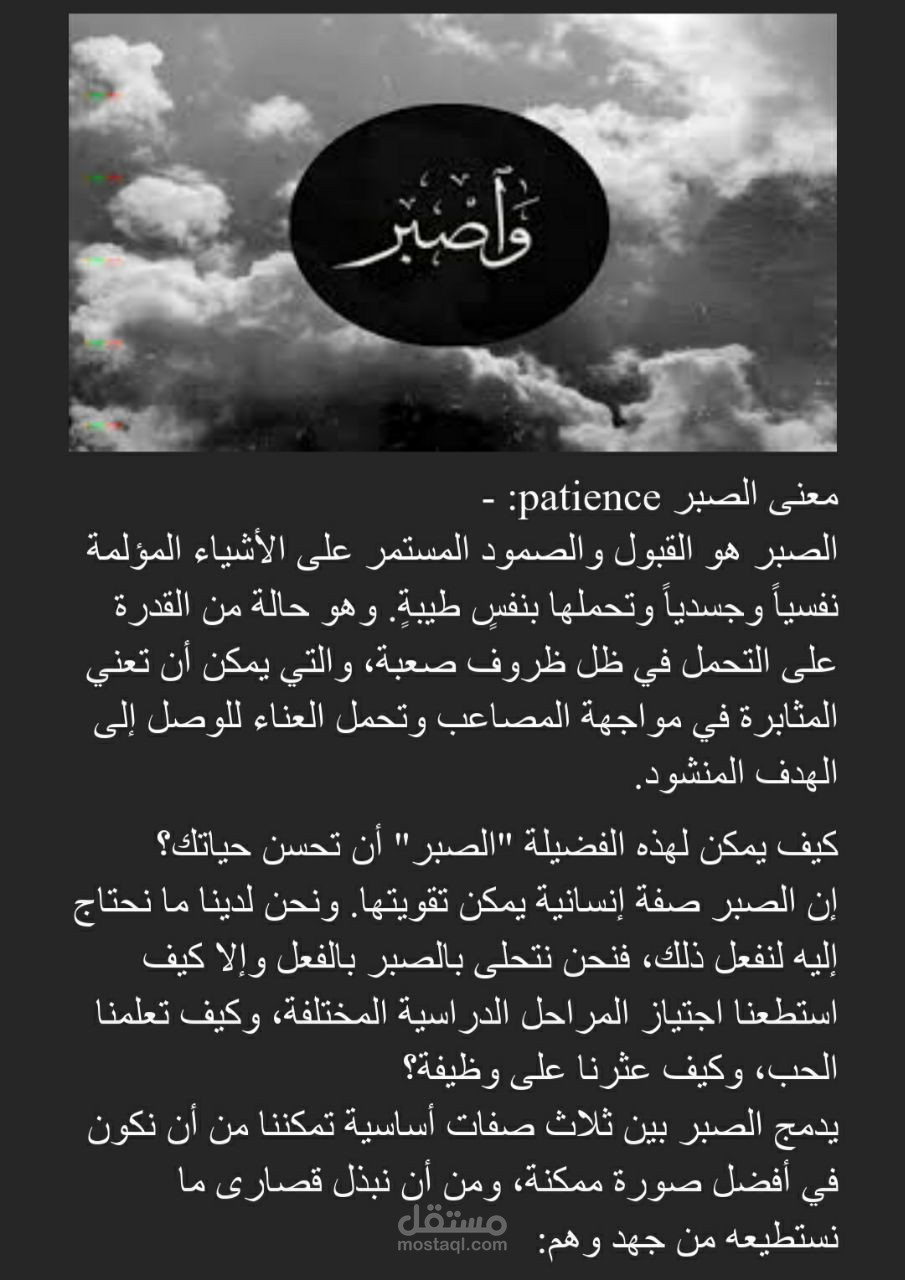الصبر مفتاح كل شيء