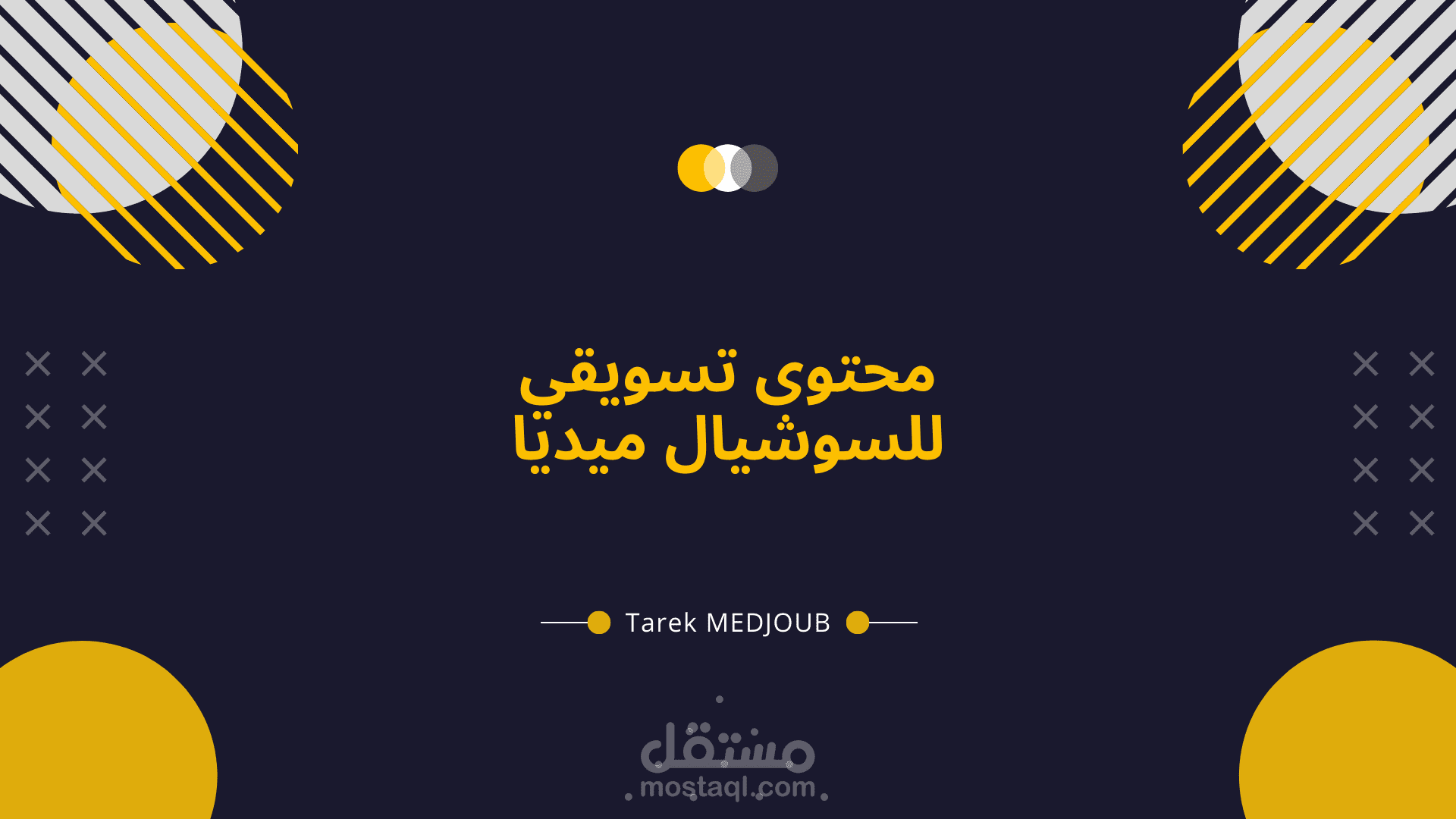 محتوى تسويقي للسوشيال ميديا