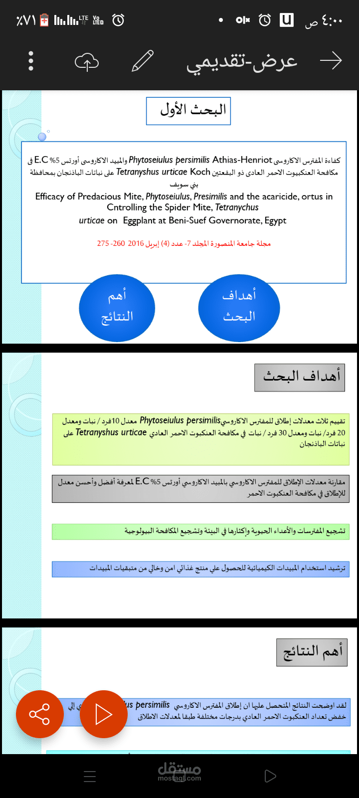 كتابة وترجمة مقالات وأبحاث ورسائل علمية سريعا باللغتين العربية و الانجليزية