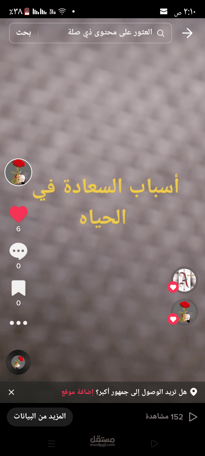 تعليق صوتي محترف في تيكتوك