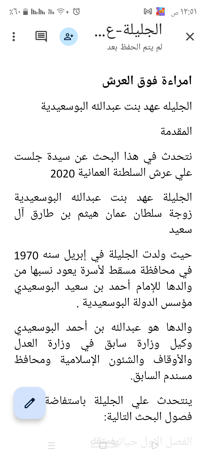 بحث عن شخصية قيادية حيه انثي