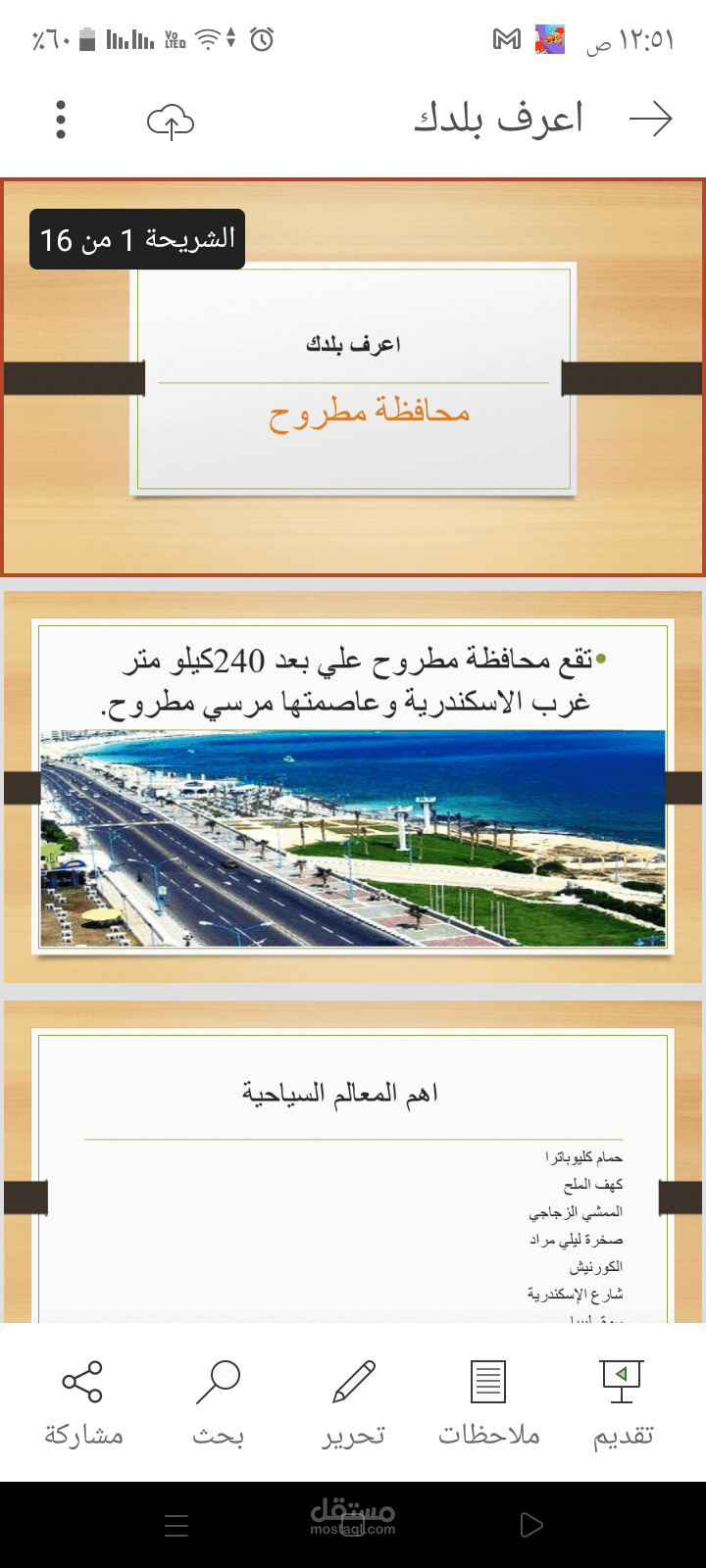 تصميم عرض تقديمي بوربوينت بسيط