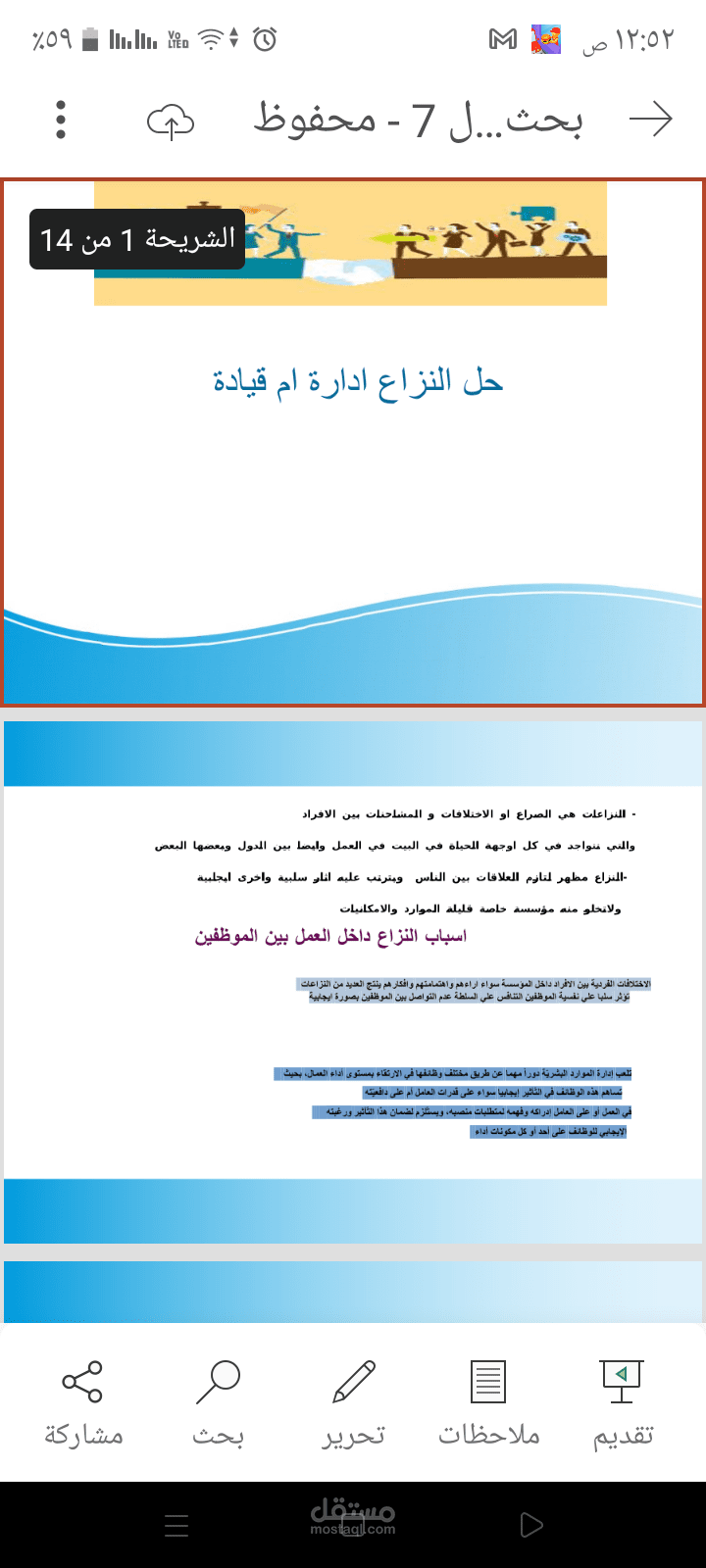 عرض تقديمي لبحث بسيط