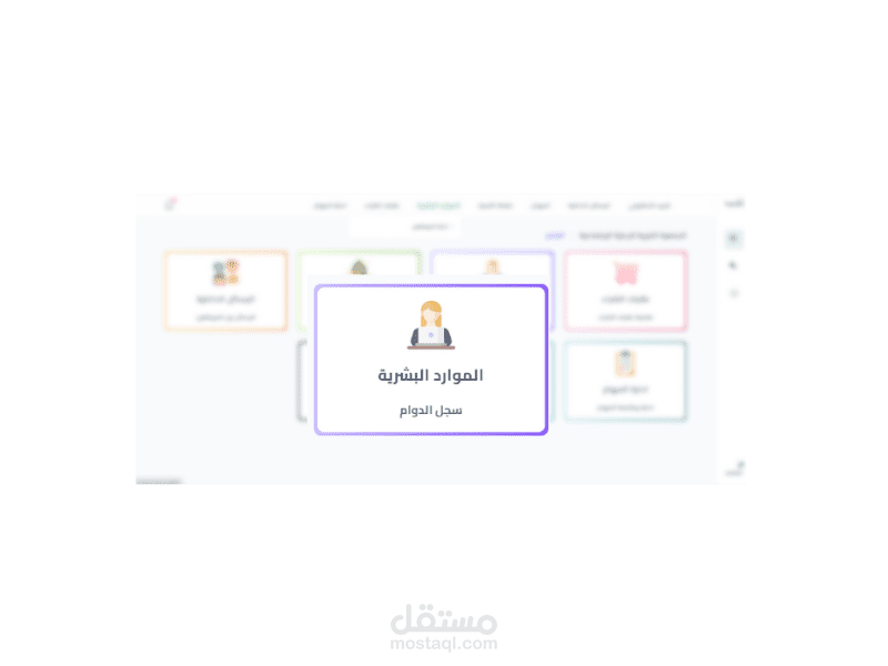 نظام إدارة الموارد البشرية - Human Resource Management System