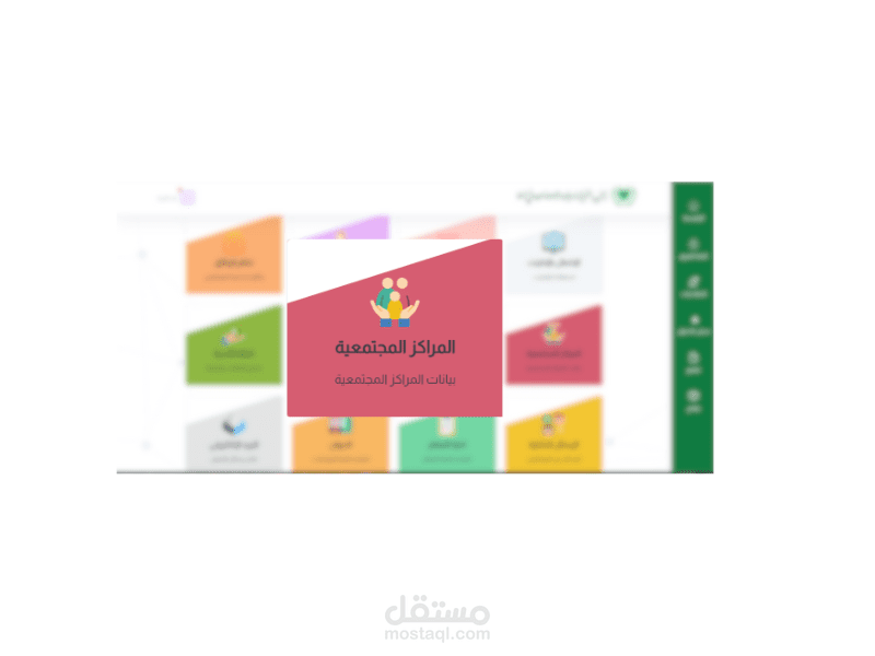 نظام إدارة بيانات المراكز المجتمعية - Community Centers Data Management System