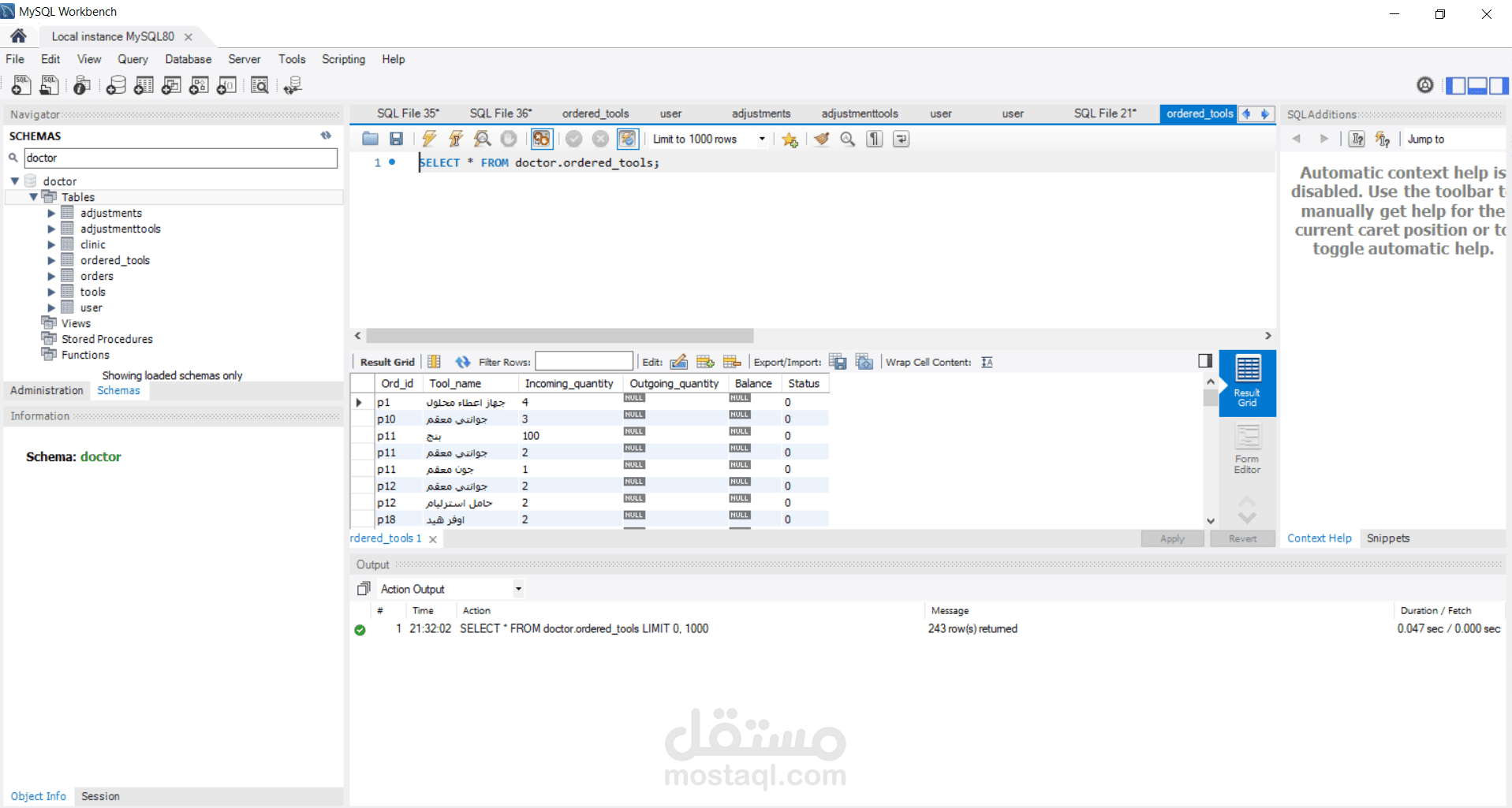 تصميم قاعدة بيانات MySQL