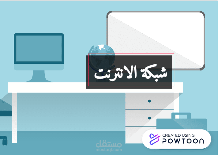 الانترنت