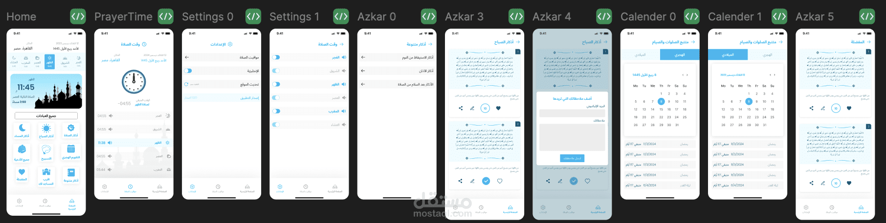تطبيق اسلامي