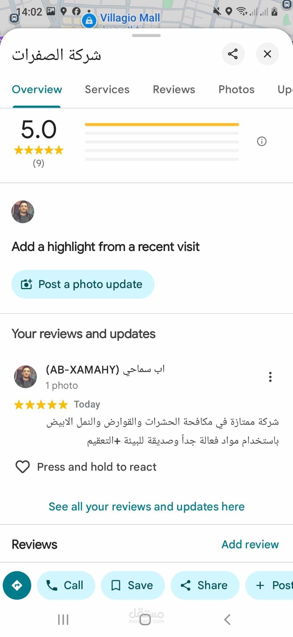 رفع تقييمات جوجل