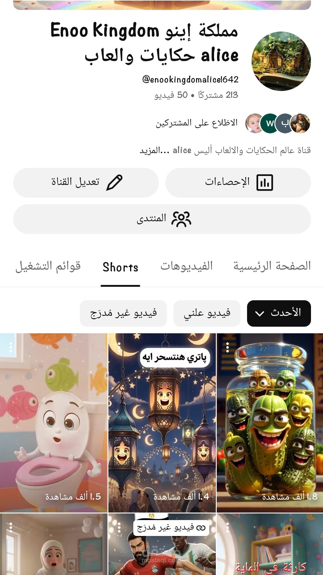 تصميم فيديوهات قصيرة لقناة مملكة اينو