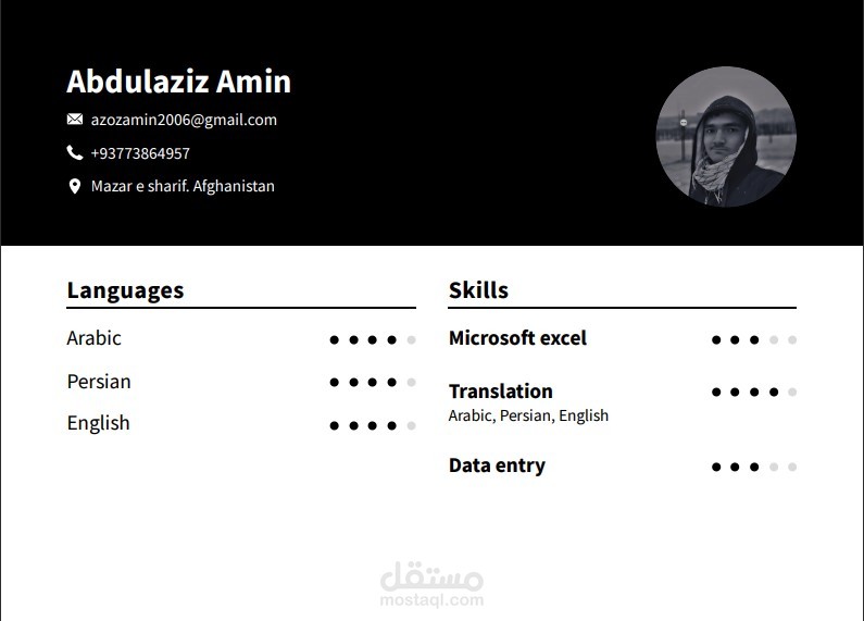 CV \ سيرة ذاتية
