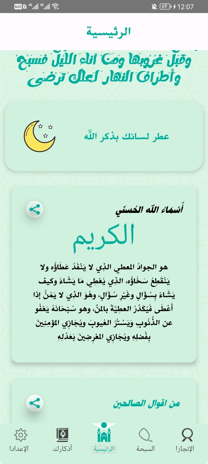 وسارعوا