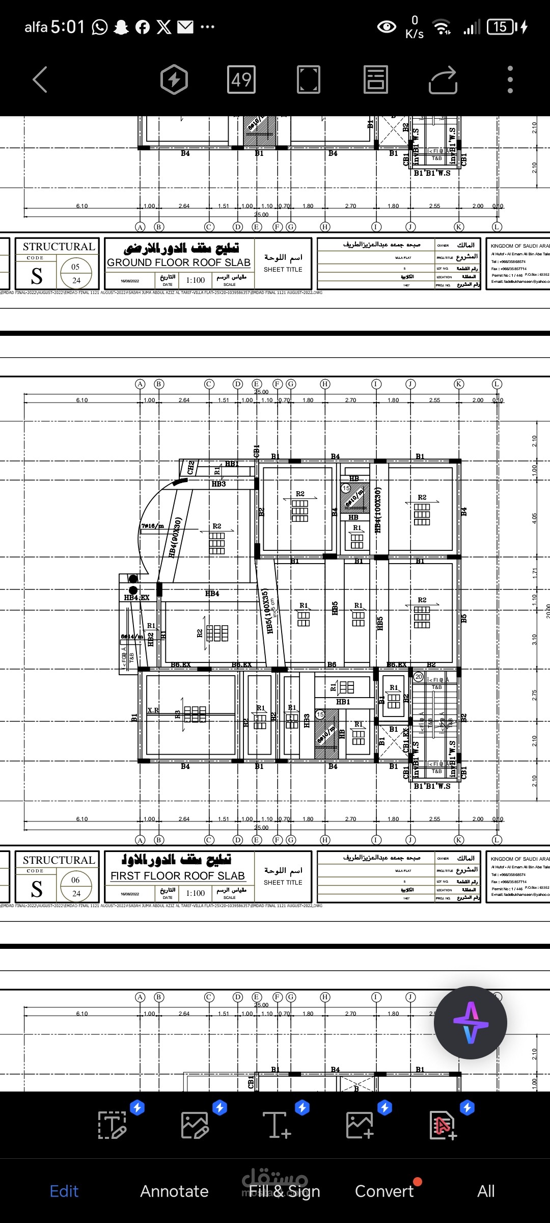 جدول كميات تصميم الانشائي
