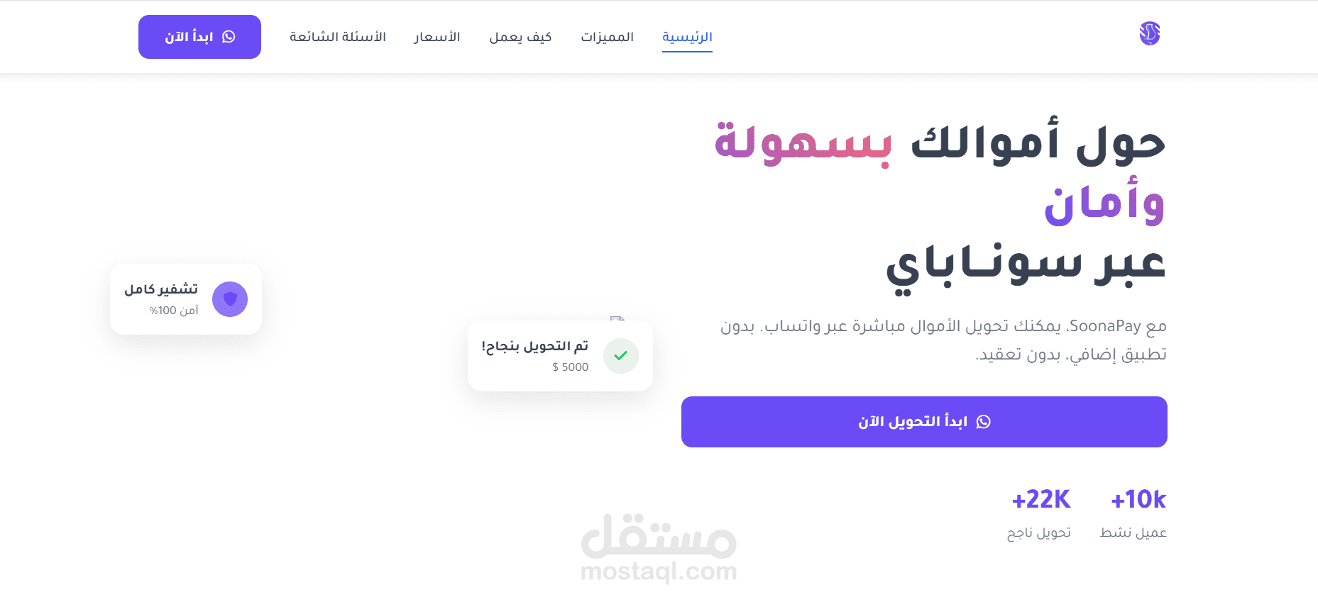 صفحة هبوط لشركة خدمات ماليه