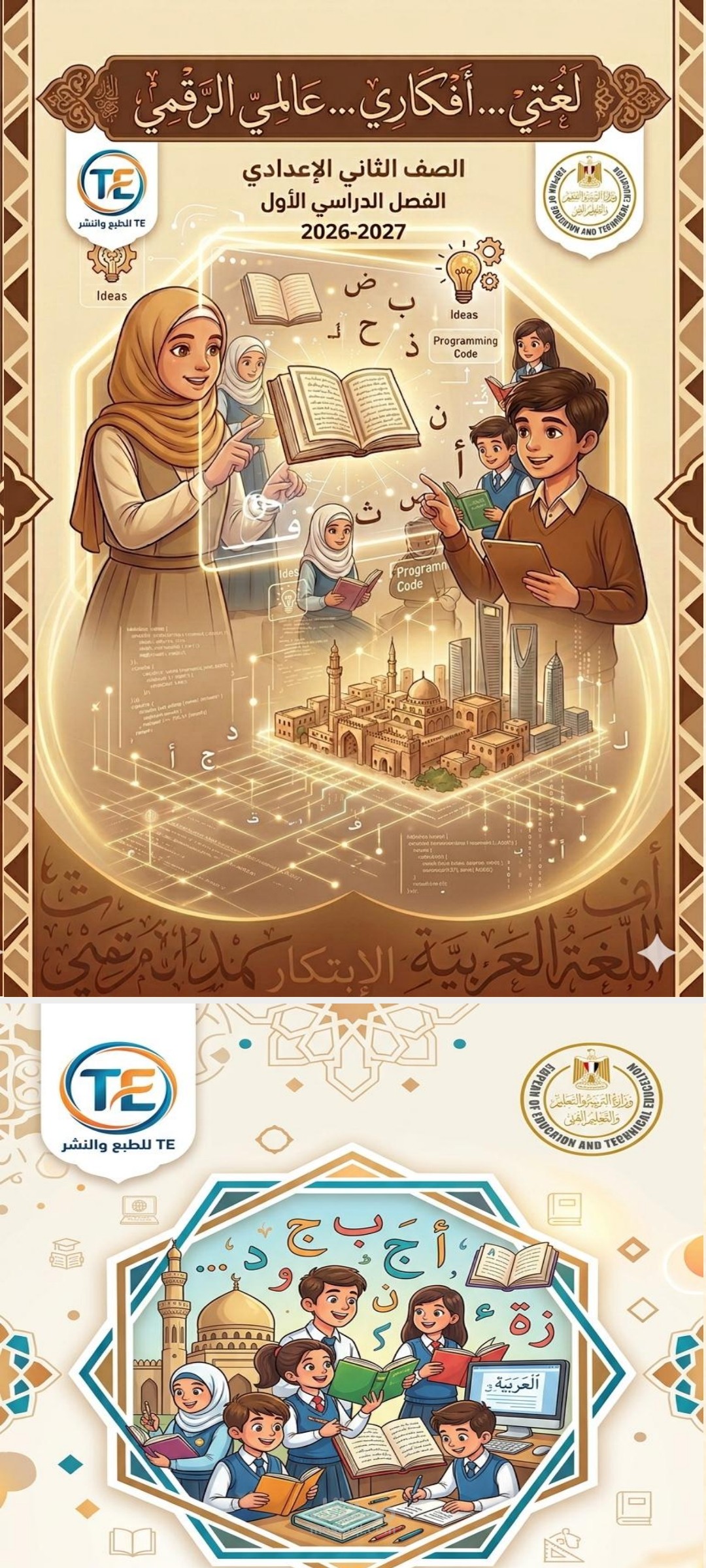تصميم وكتابة وحدة تدريسية