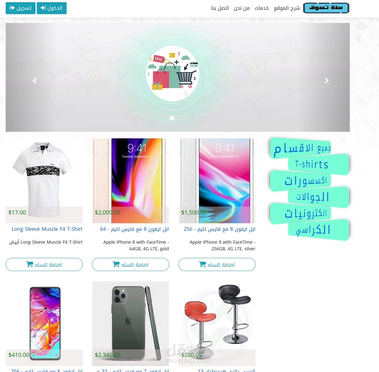 سلة تسوق