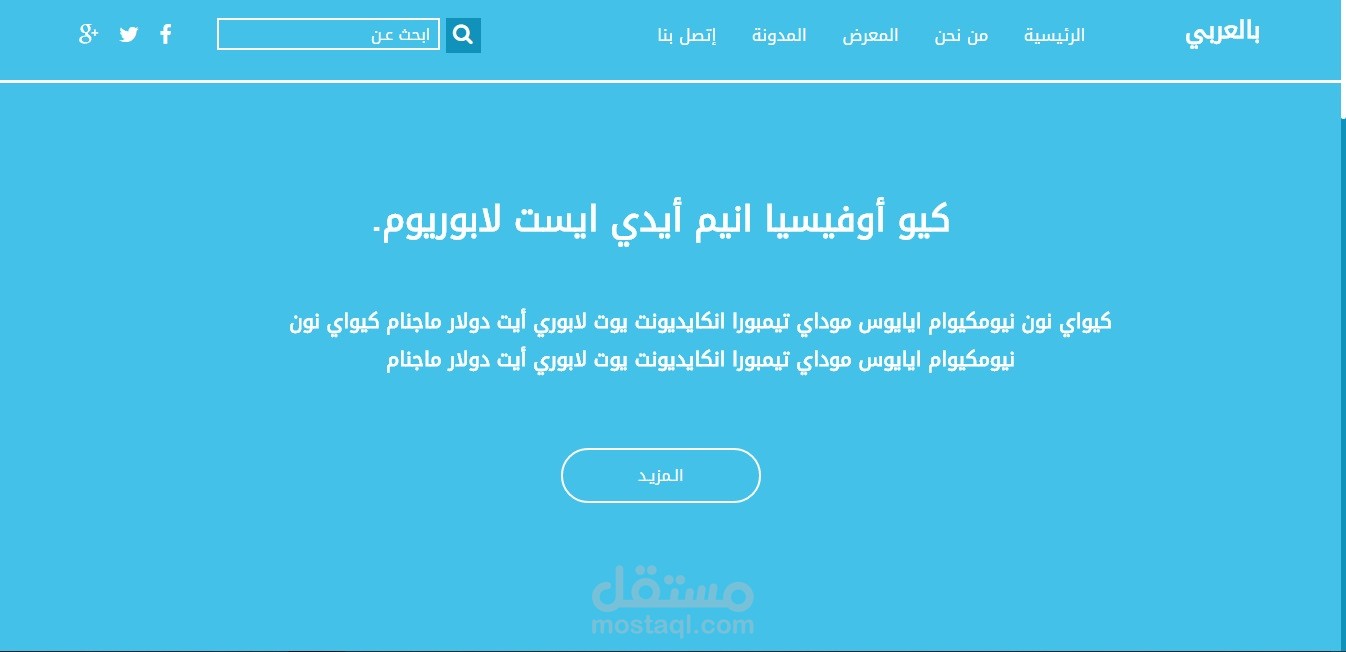 بالعـربـي قـالب HTML5