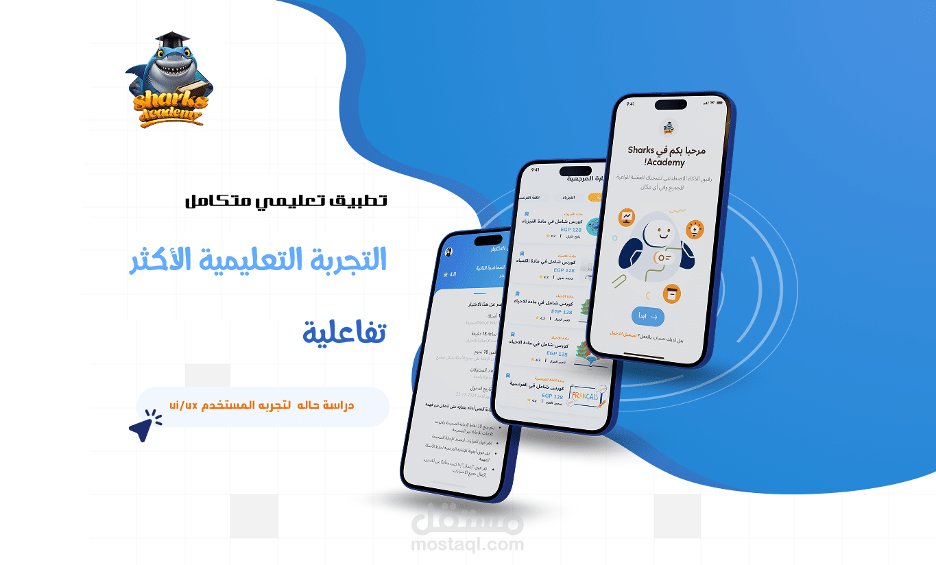 تصميم واجهات تطبيق شارك اكاديمي