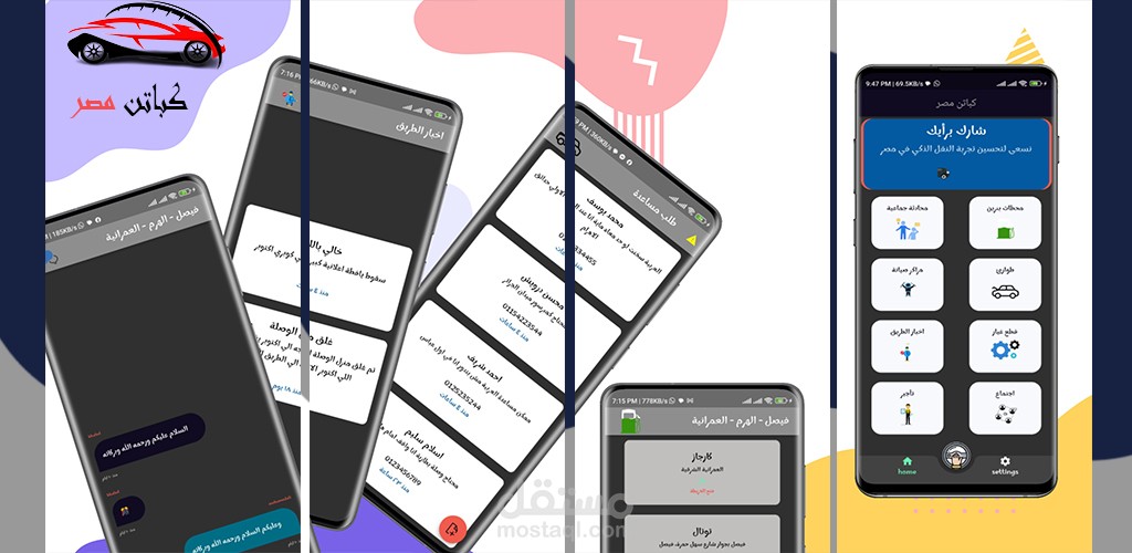 تطبيق كباتن مصر