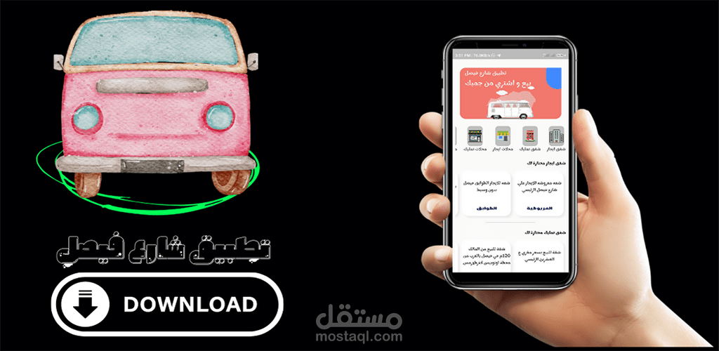 تطبيق شارع فيصل