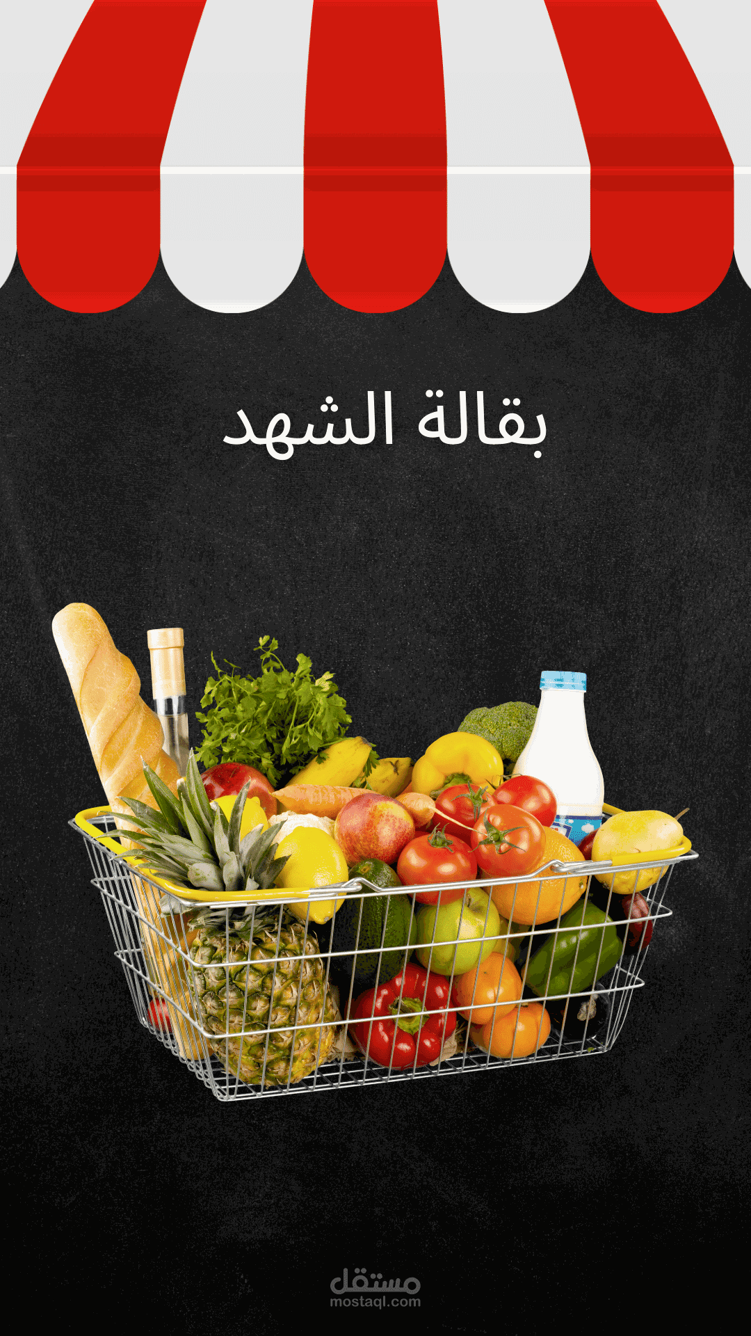 دراسة جدوى اقتصادية لمتجر بقالة الاردن