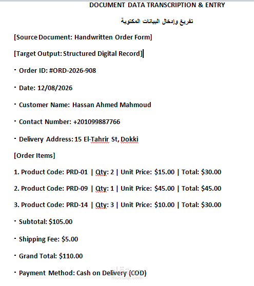 تفريغ وإدخال بيانات الاستمارات والفواتير المكتوبة (Data Entry & Transcription)
