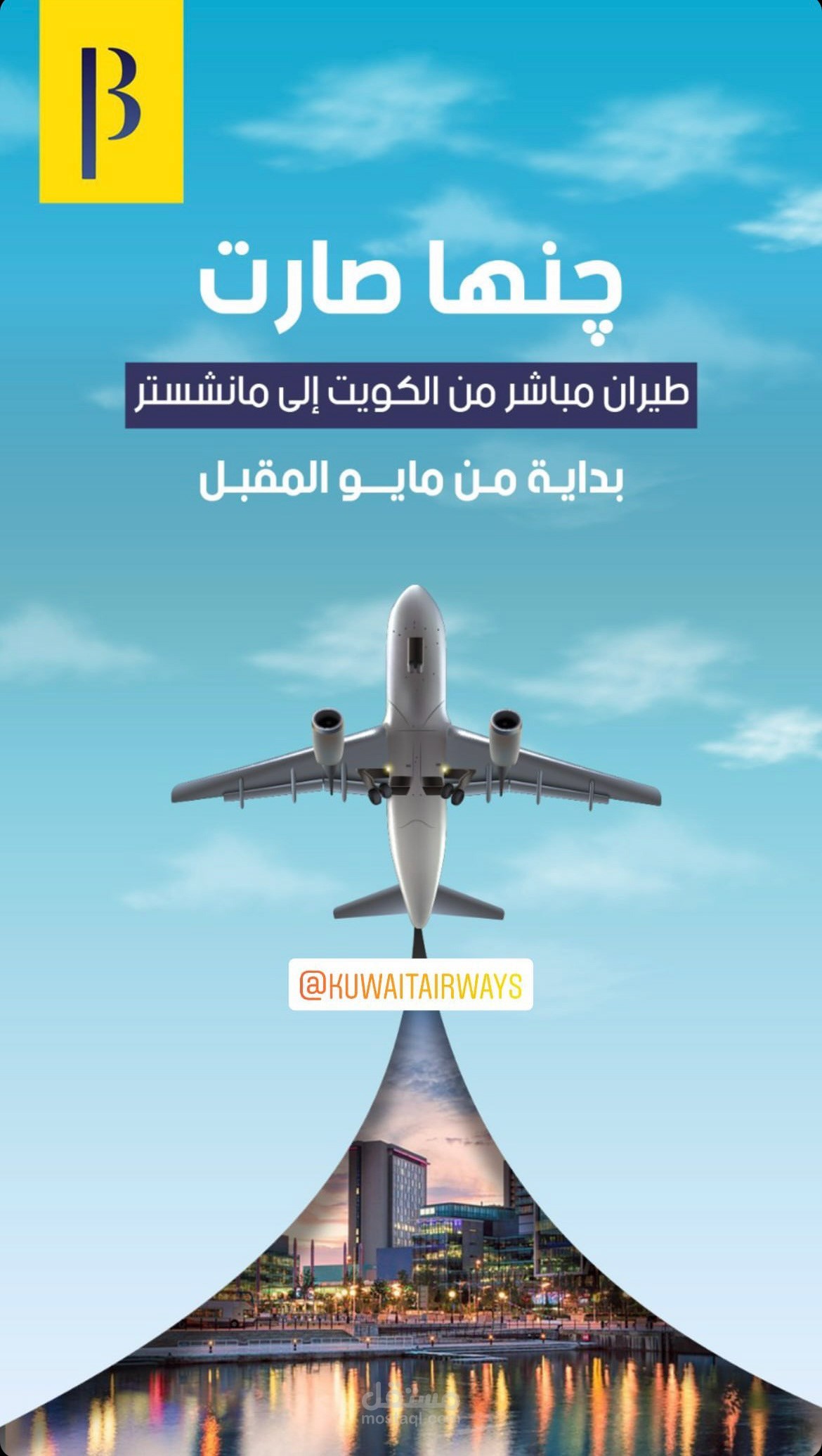 Kuwait airways news خبر عن شركة الطيران الكويتية