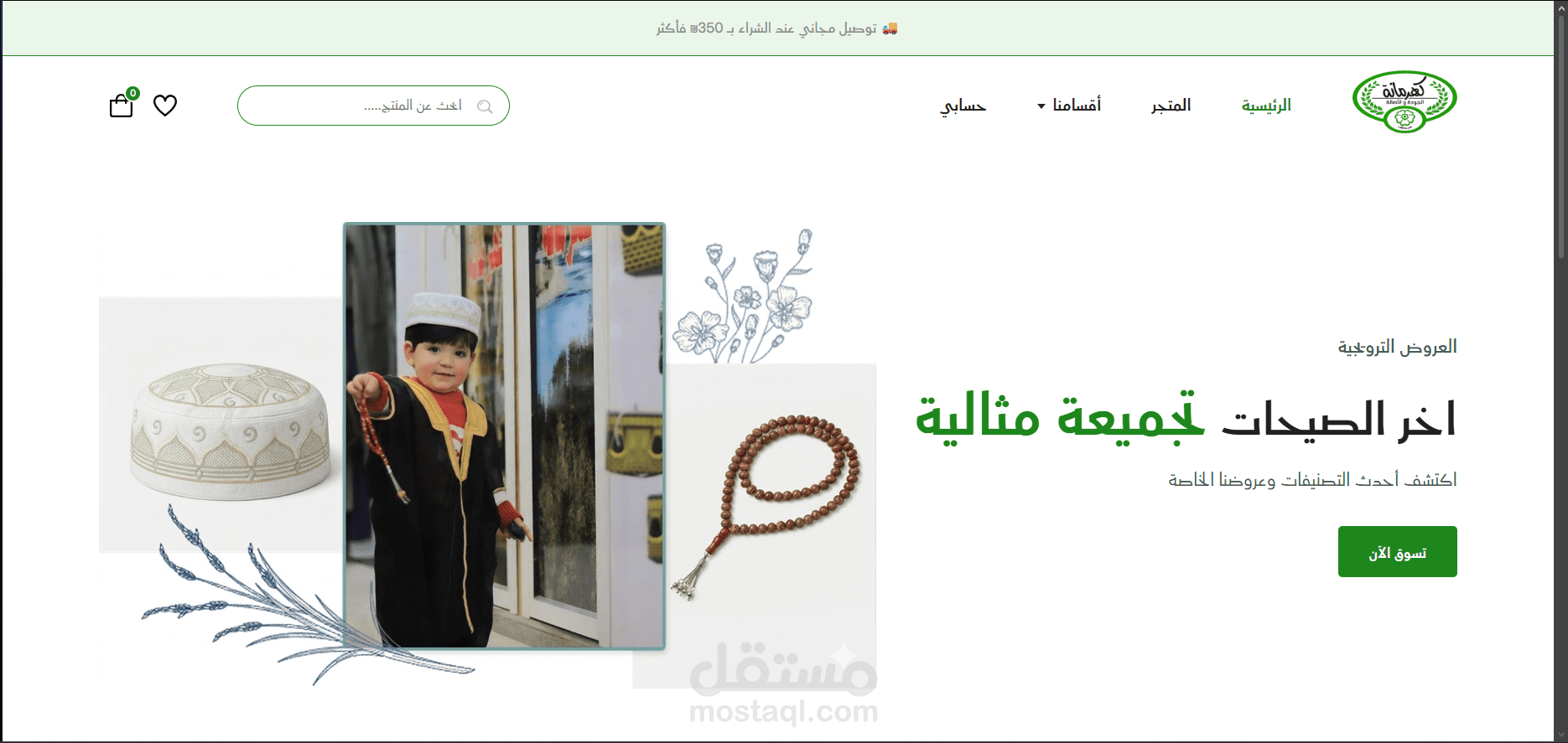 متجر الكتروني بتصميم هادئ و أنيق
