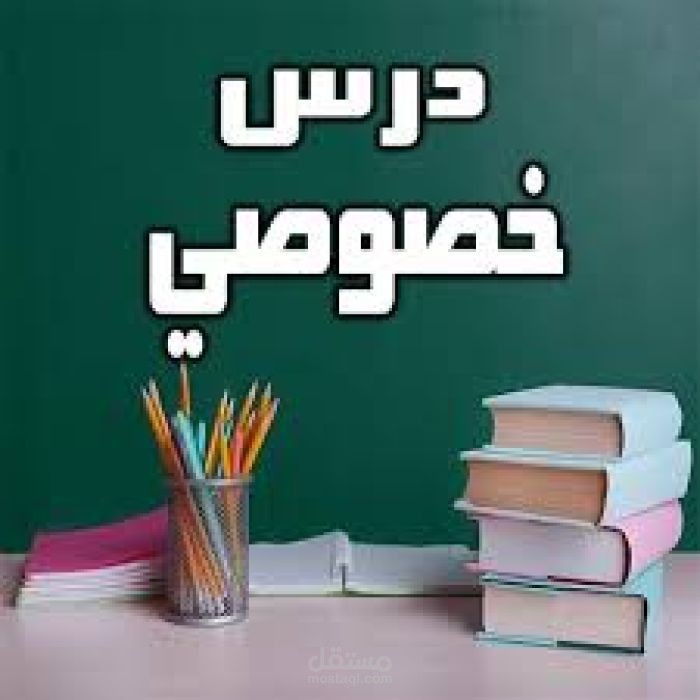تم العمل مع كبار اساتذه الرياضيات و الفزياء في القاهره و تمكنت من بناء خبره كافيه
