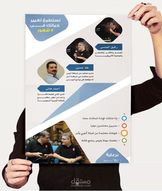 بوستر لمركز تدريب عالم طه لممصممين الجيرافيك