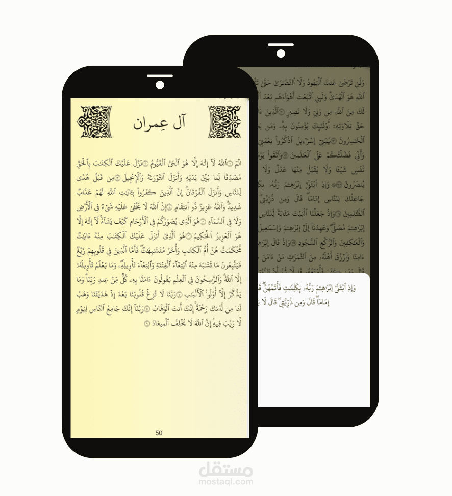 تطبيق القرآن الكريم