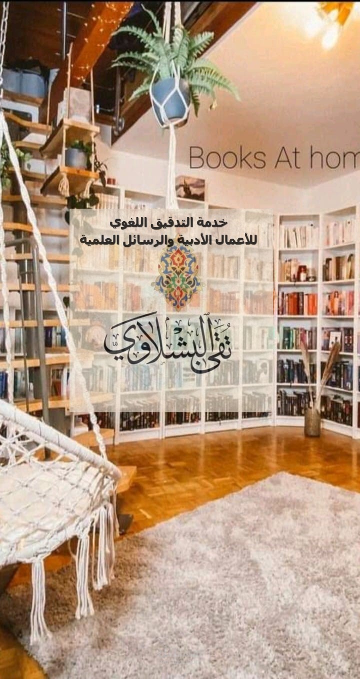 تدقيق لغوي للأعمال المنشورة بمعرض الكتاب الدولي مقابل 5$ لكل 1000كلمة