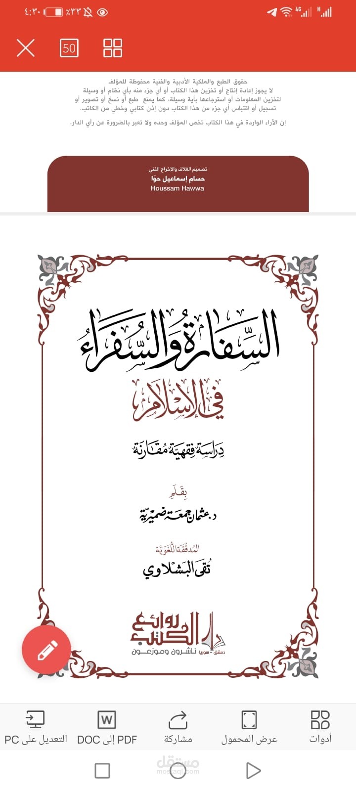 تدقيق لغوي وضبط كامل بنية وإعراب للكتب التراثية