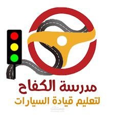 محاسب واداري لمدرسة لتعليم قيادة السيارات