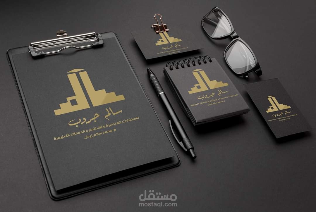 تصميم هويا بصريا لسالم جروب