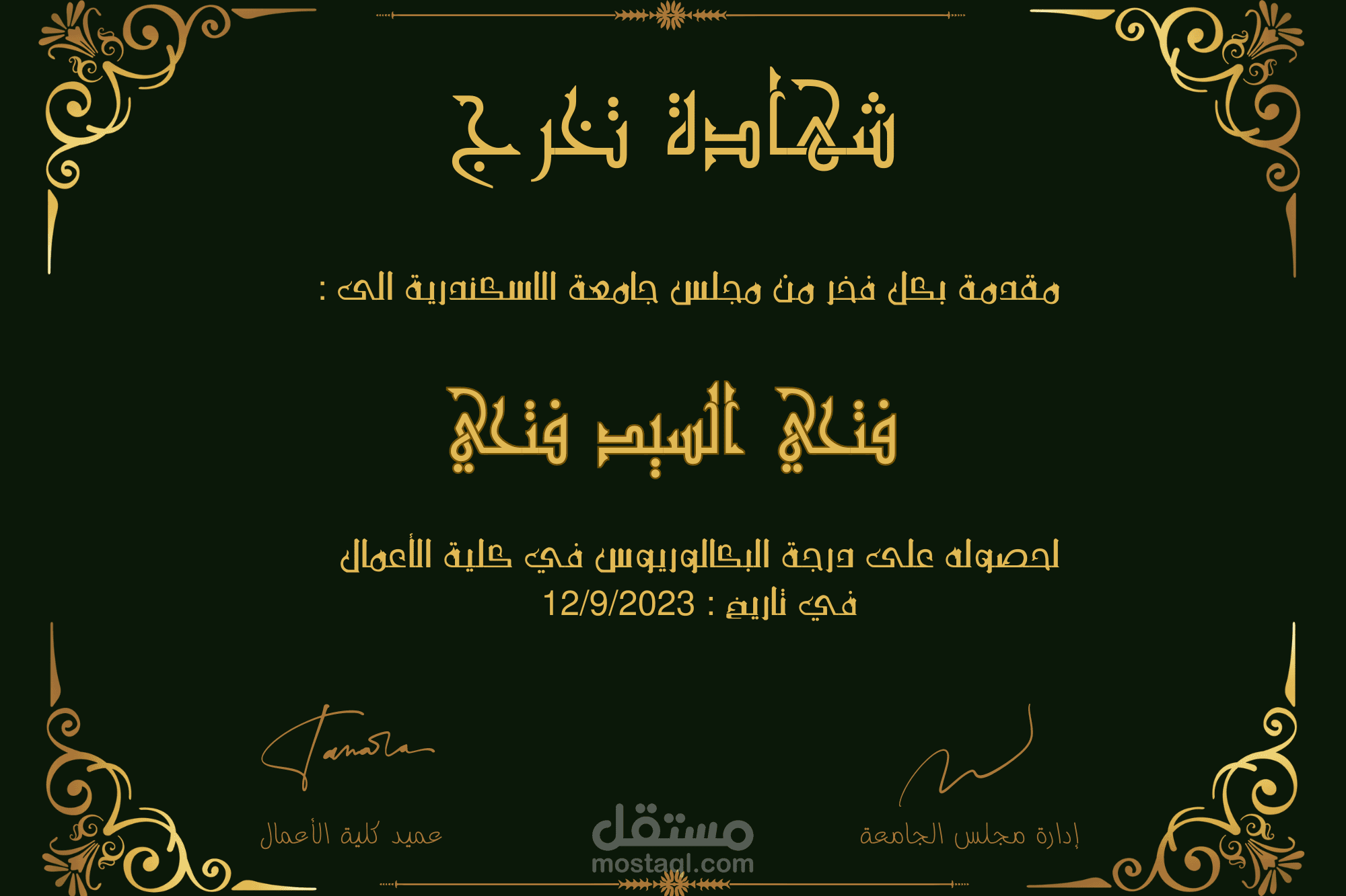 تصميم شهاده تخرج كليه الاعمال بالاسكندريه