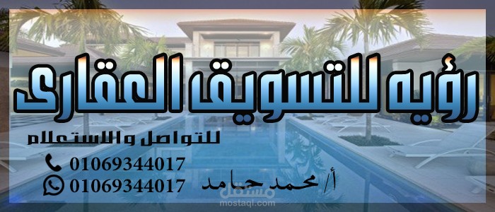 كفر لصفحة تسويق عقارى